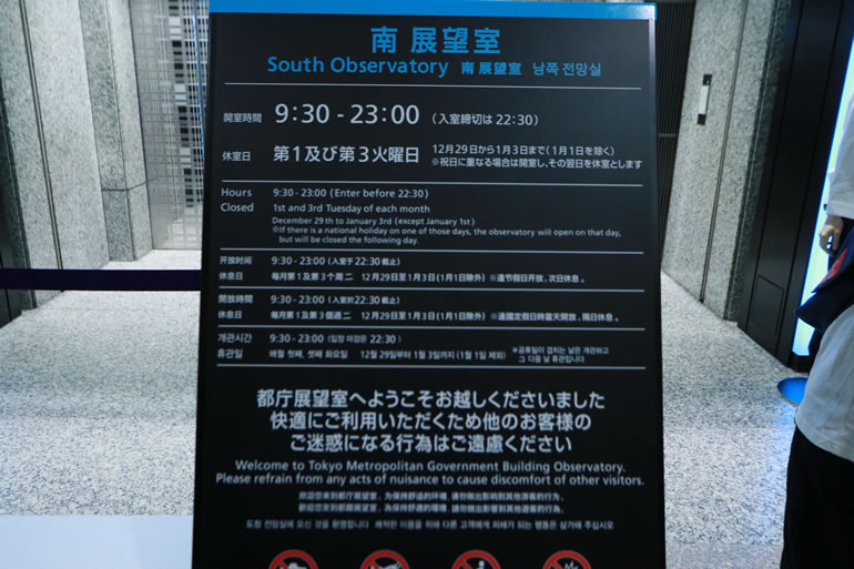 新宿都庁　エレベーター