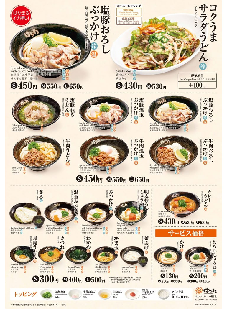 はなまるうどん 　イオン幕張新都心