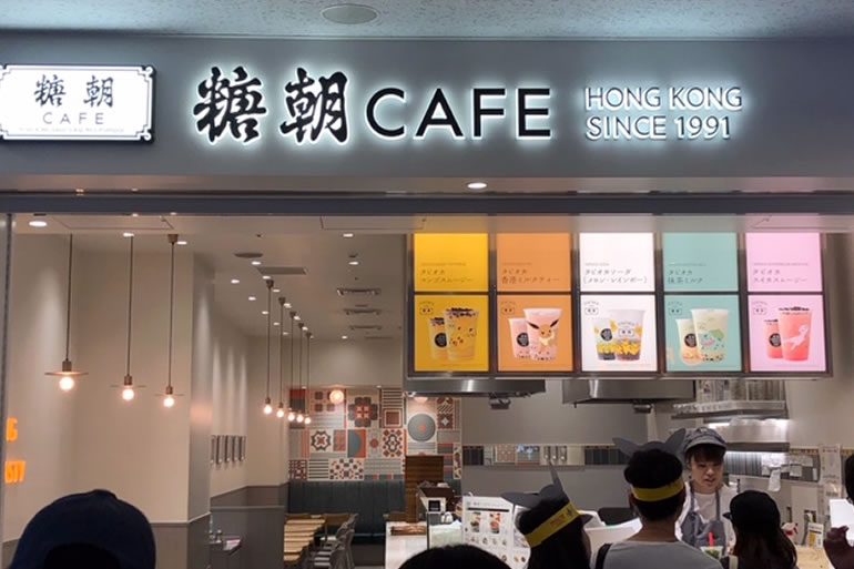 糖朝カフェ 横浜ランドマークプラザ店 