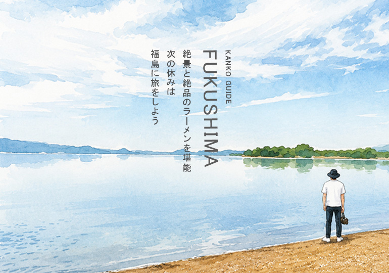 福島・会津に行ってみた